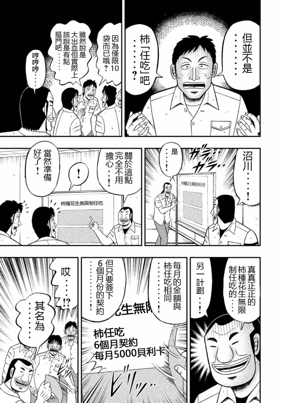 一日外出录班长第75话