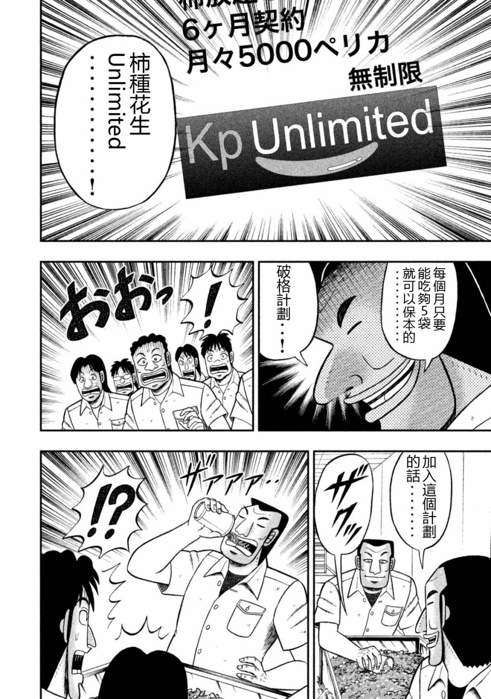 一日外出录班长第75话