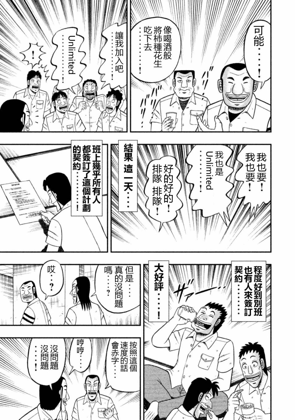 一日外出录班长第75话