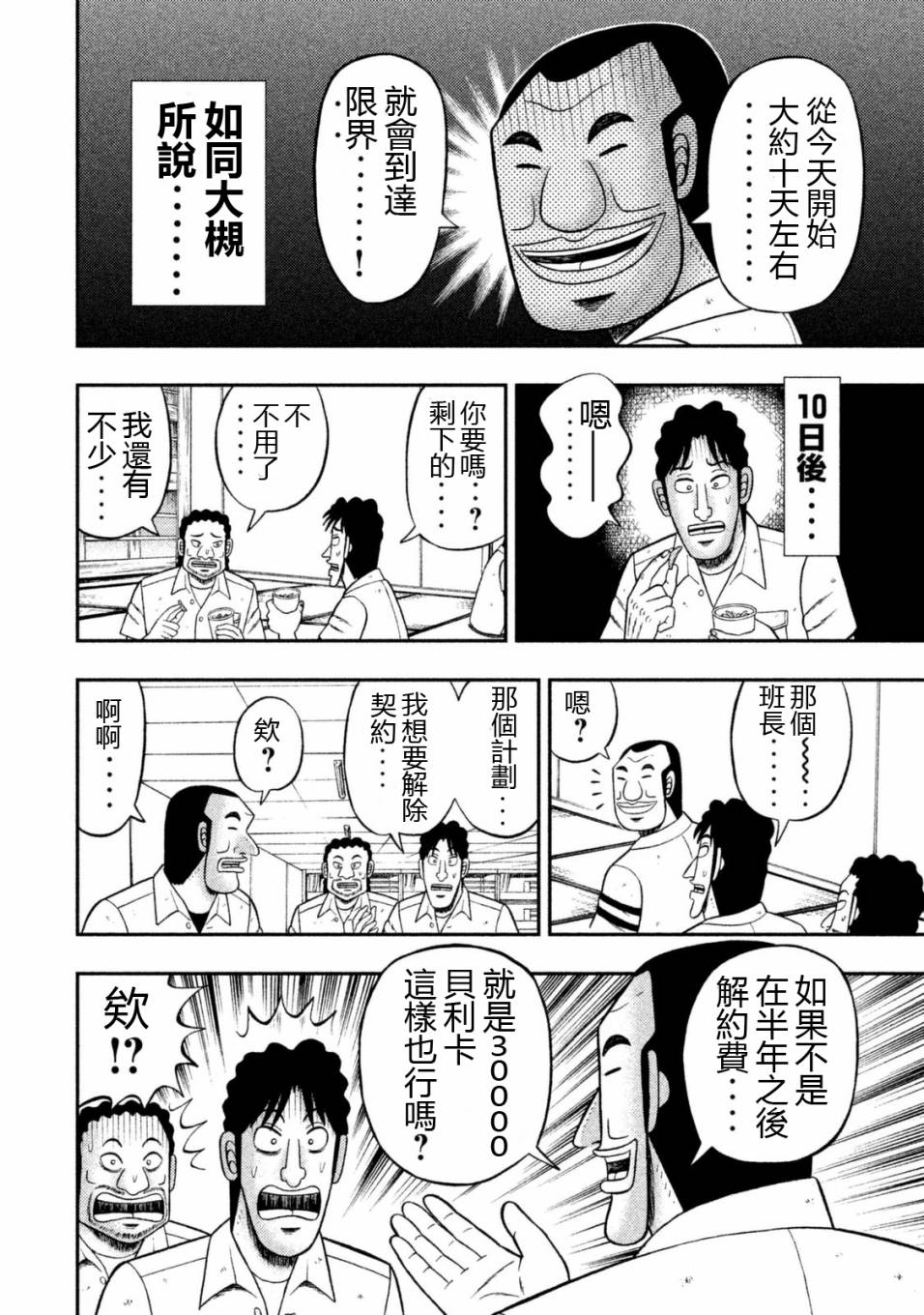 一日外出录班长第75话
