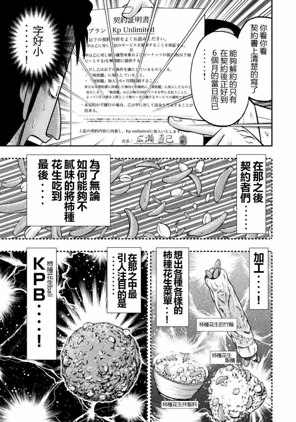 一日外出录班长第75话