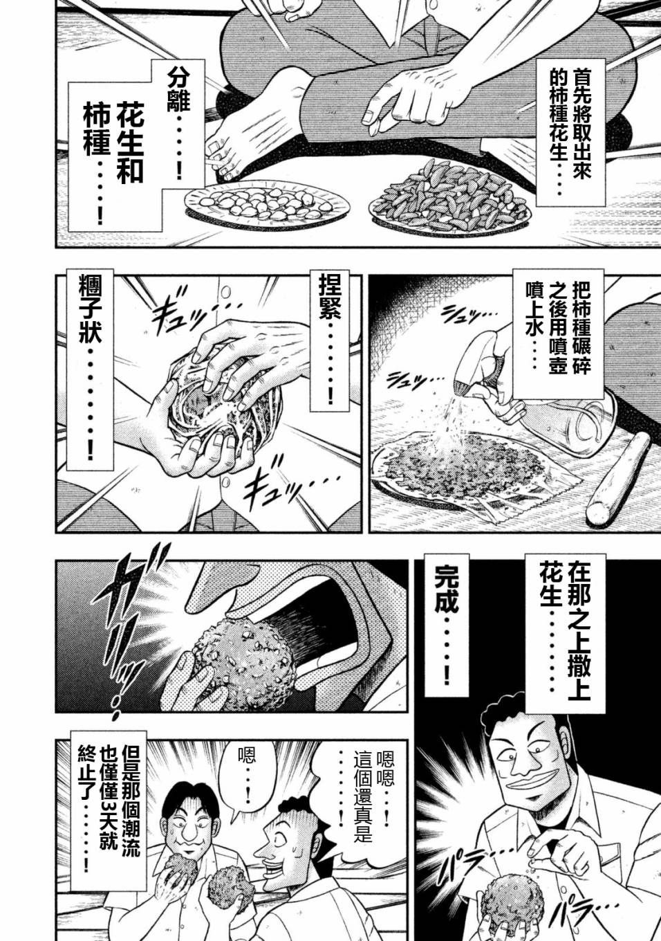 一日外出录班长第75话