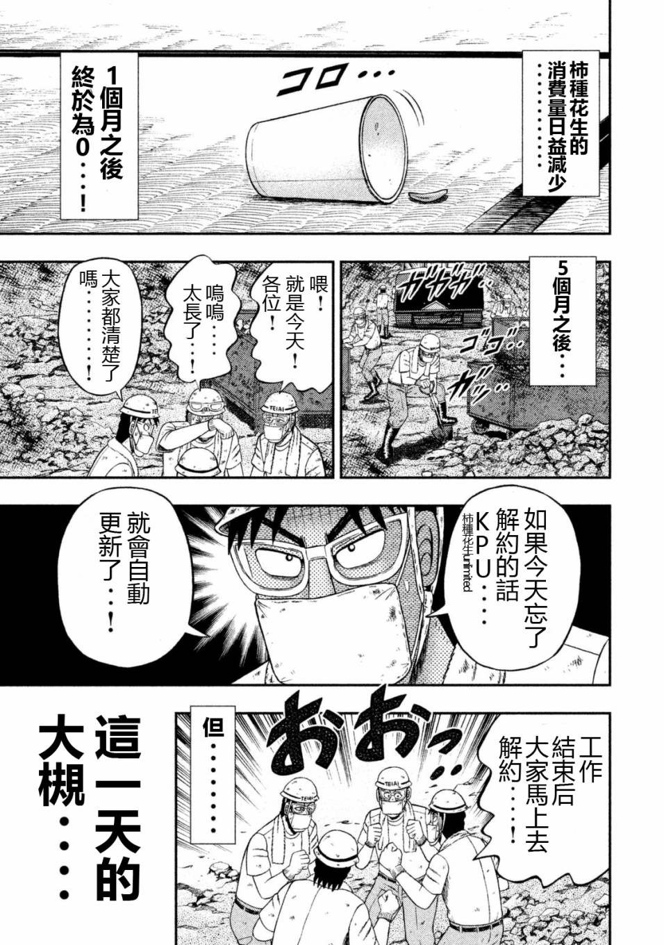 一日外出录班长第75话