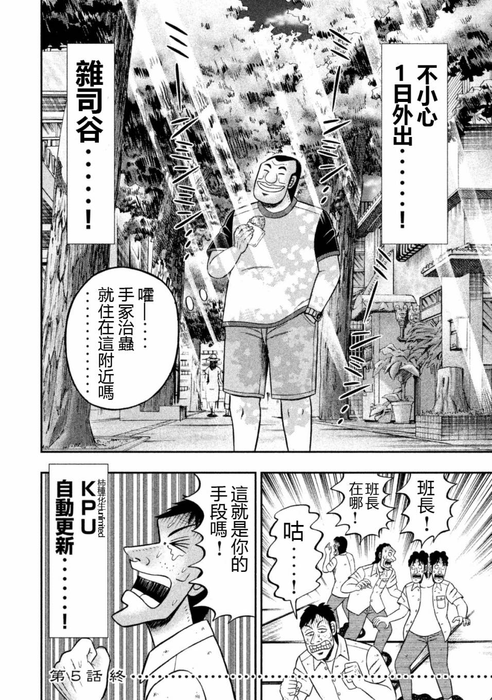 一日外出录班长第75话