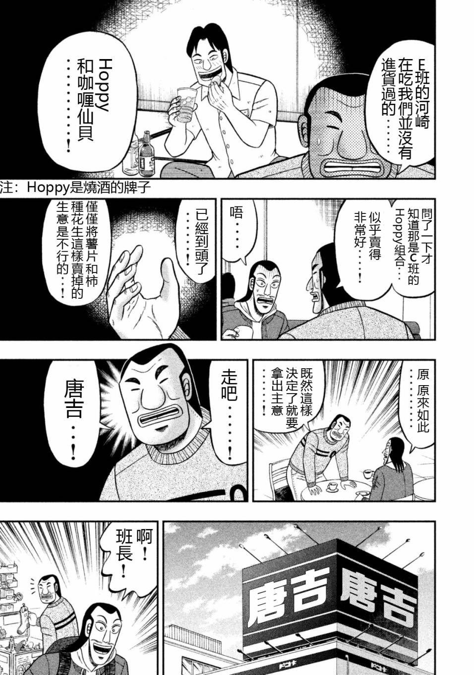 一日外出录班长第75话