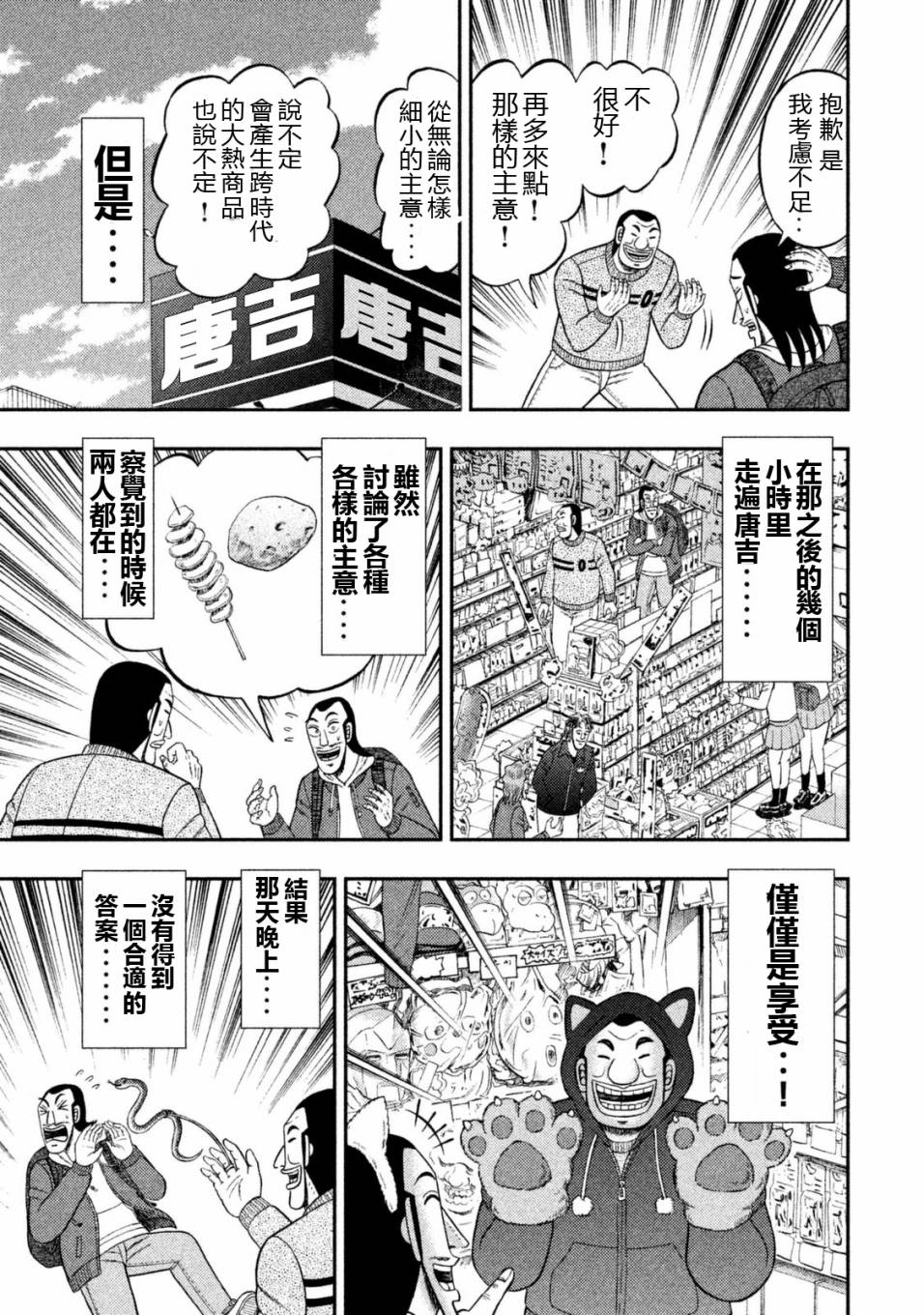 一日外出录班长第75话