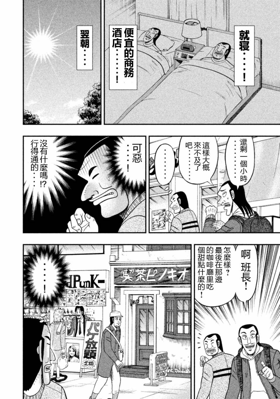一日外出录班长第75话