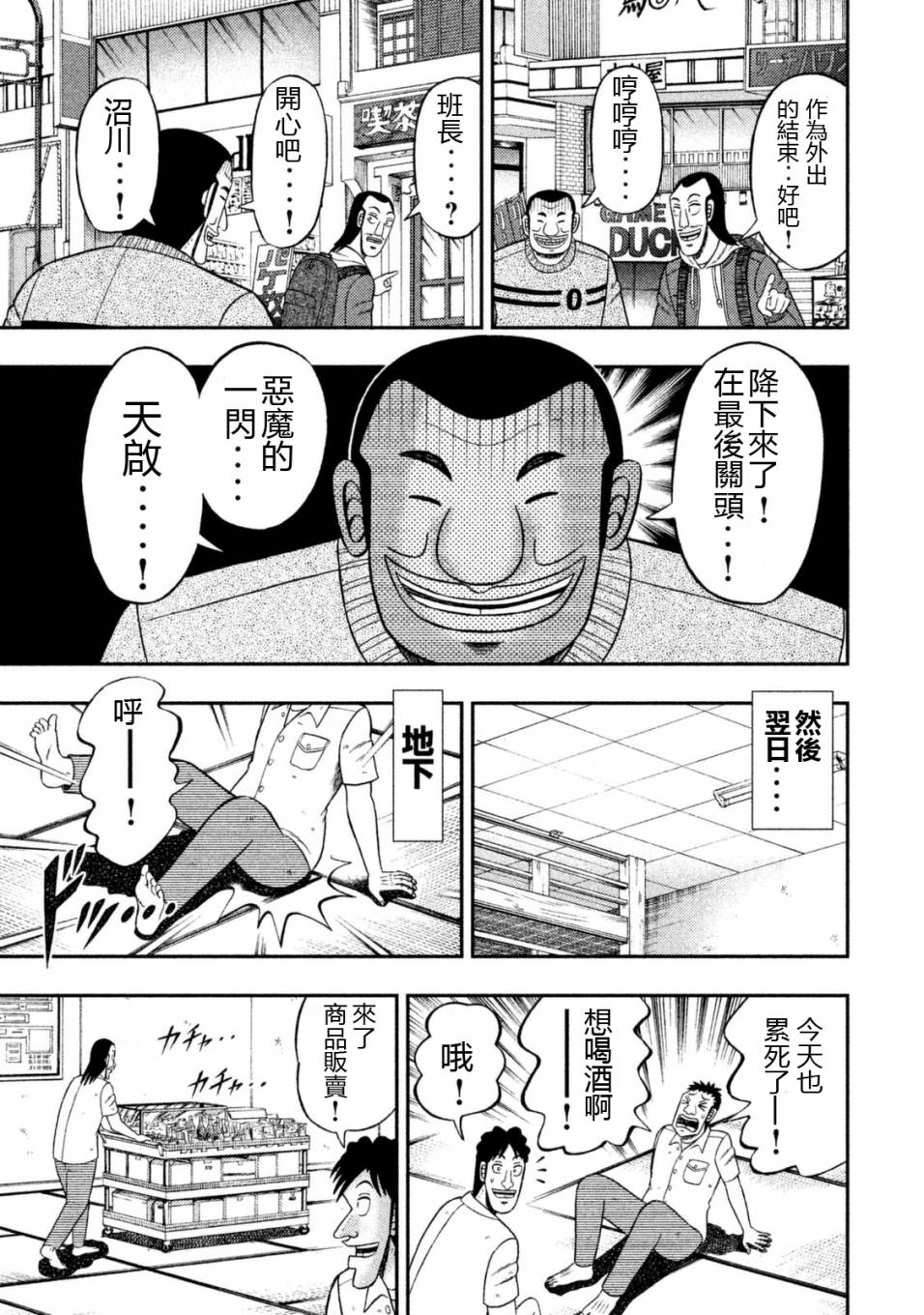 一日外出录班长第75话