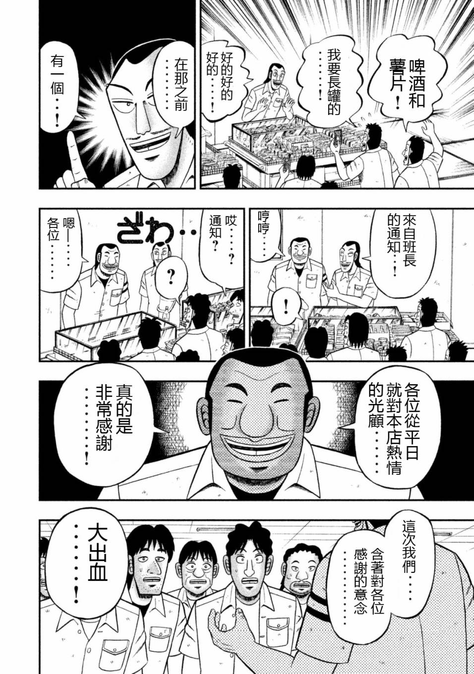一日外出录班长第75话