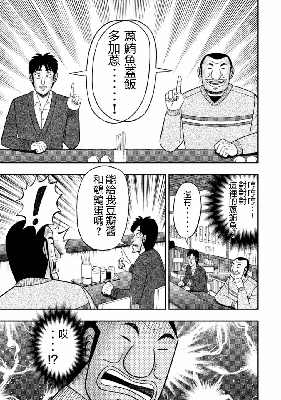 一日外出录班长第74话