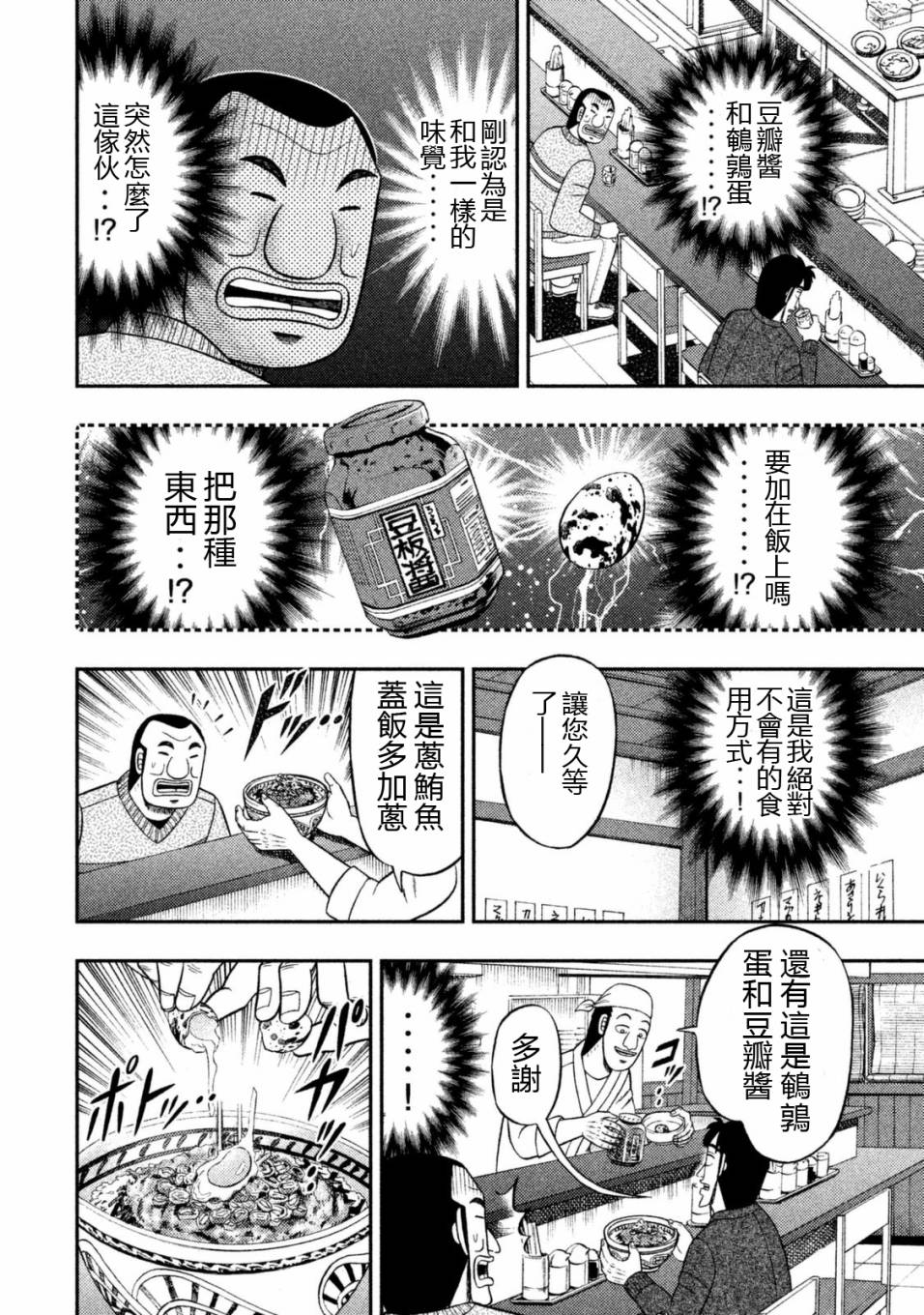 一日外出录班长第74话