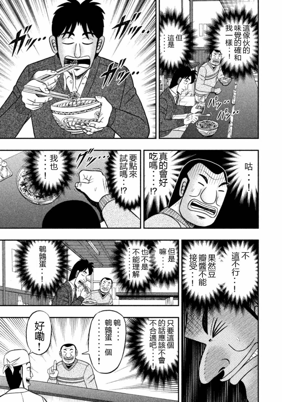 一日外出录班长第74话