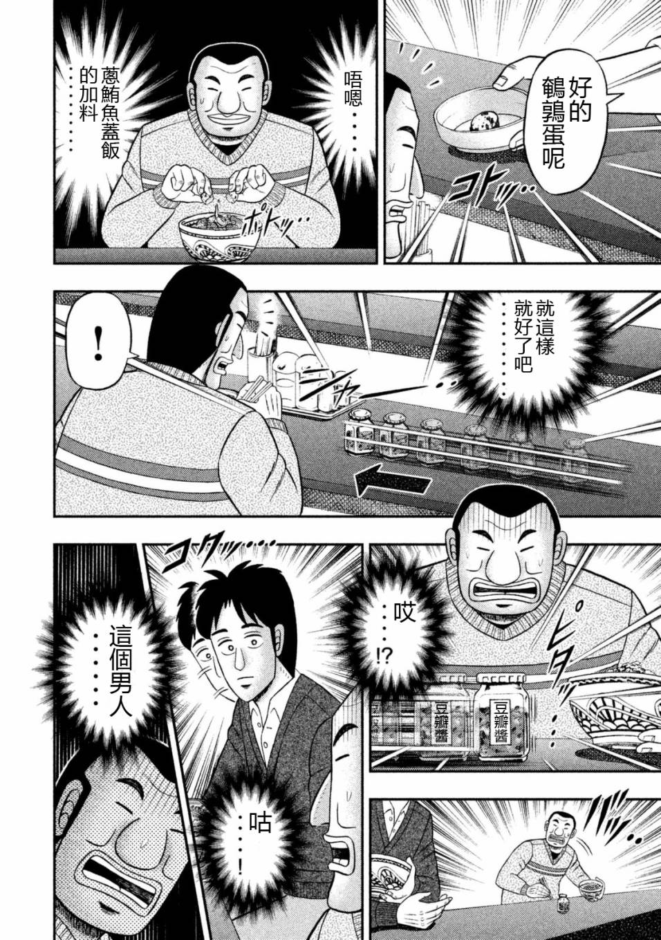 一日外出录班长第74话