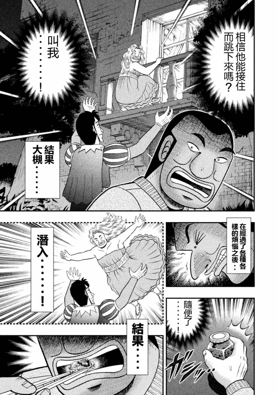 一日外出录班长第74话