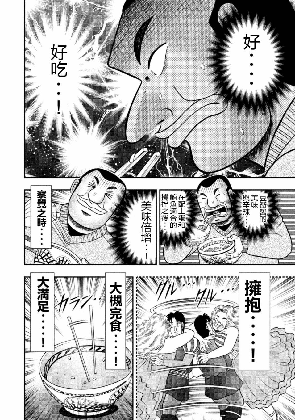 一日外出录班长第74话