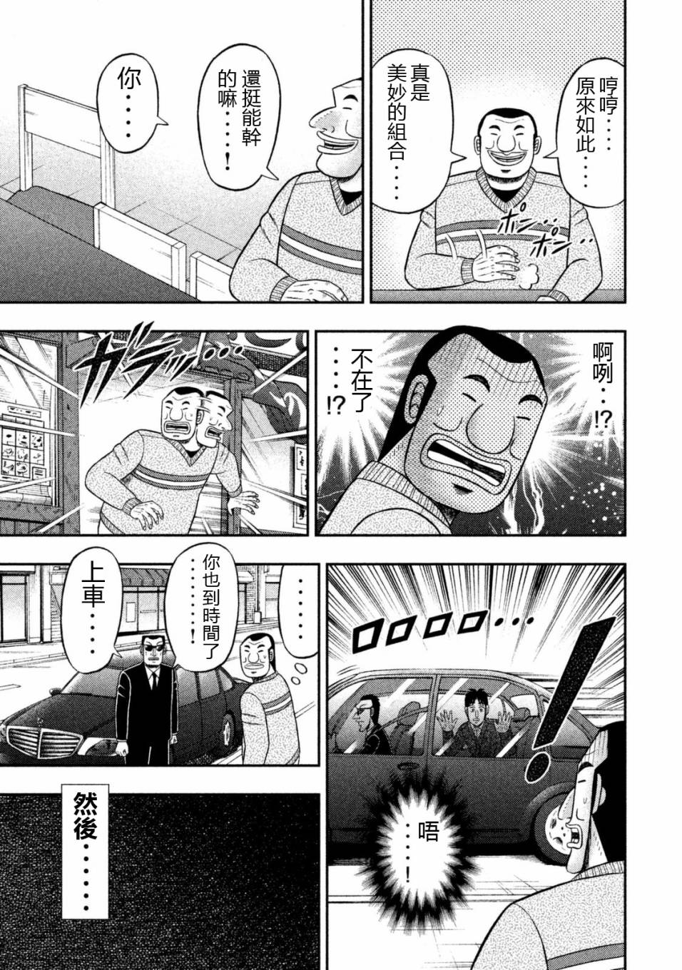 一日外出录班长第74话