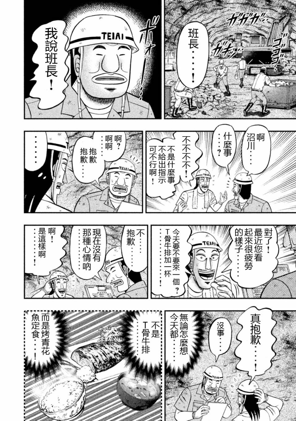 一日外出录班长第74话