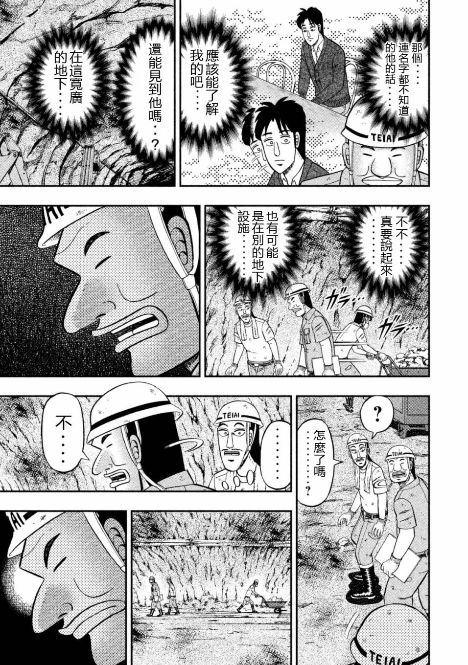 一日外出录班长第74话