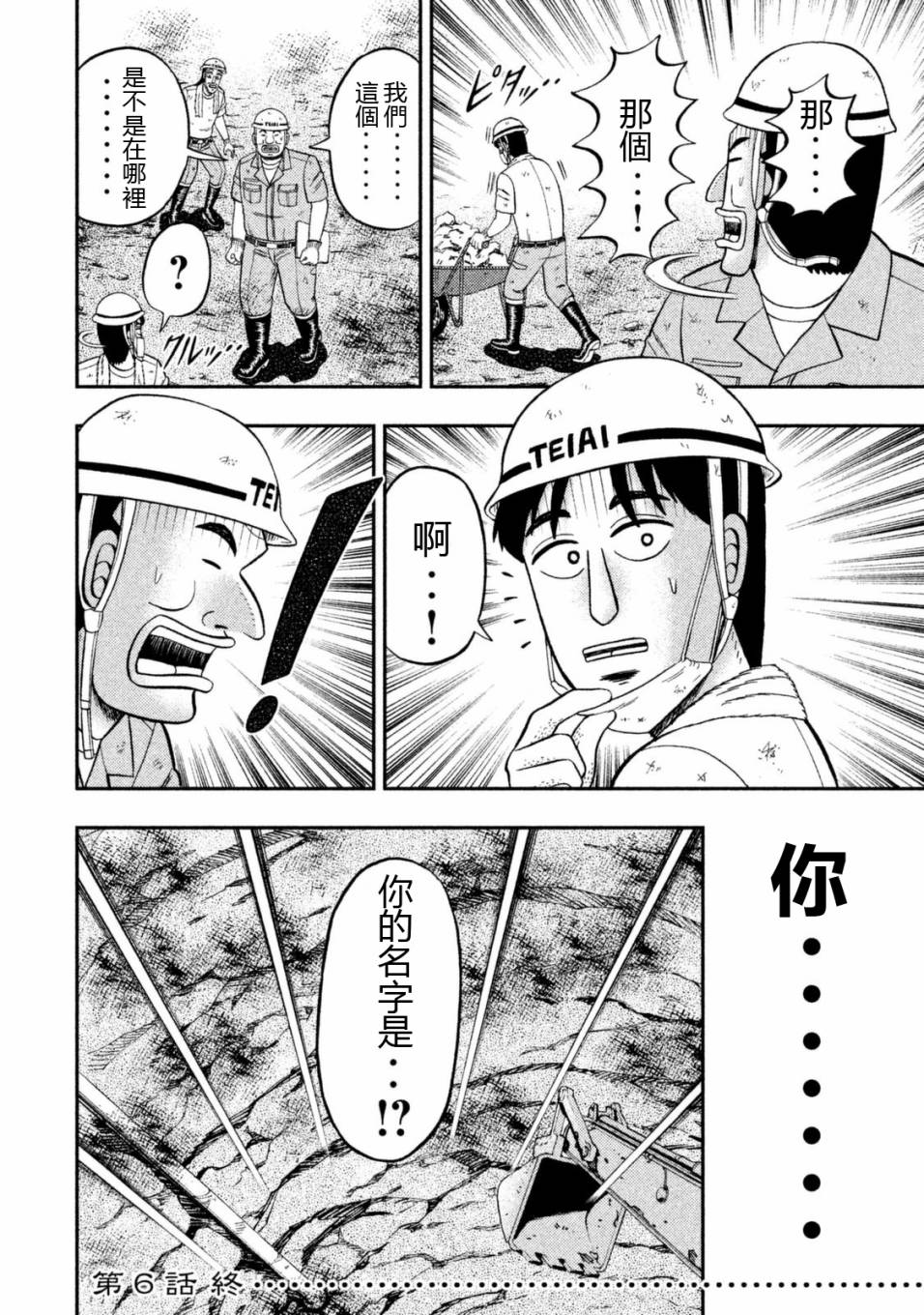 一日外出录班长第74话