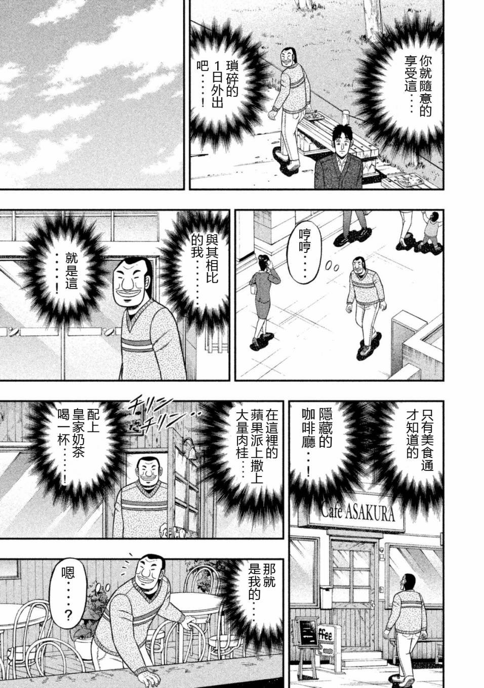 一日外出录班长第74话