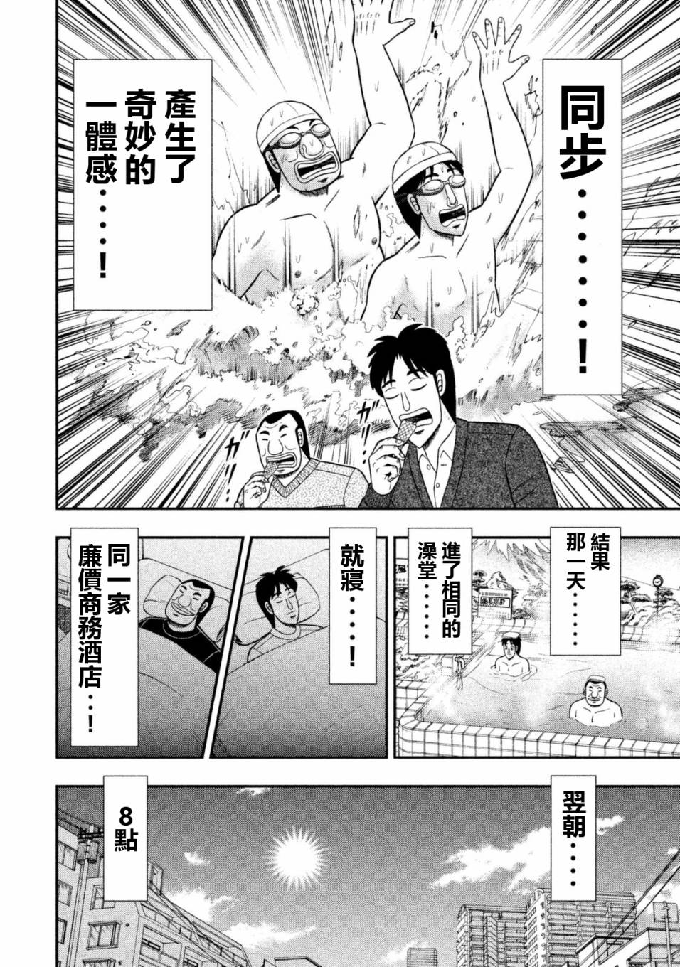 一日外出录班长第74话