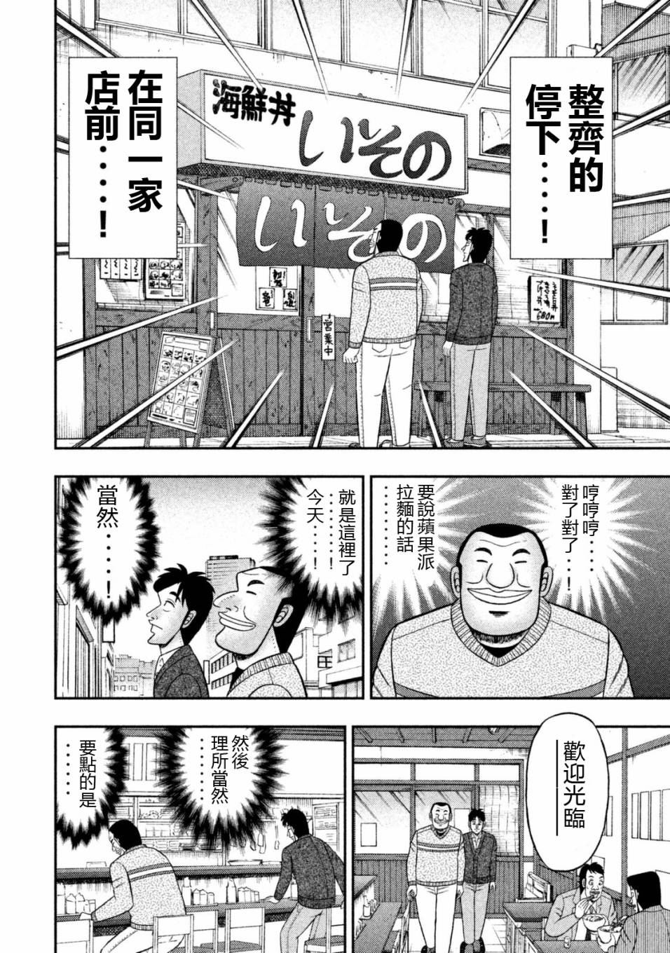 一日外出录班长第74话