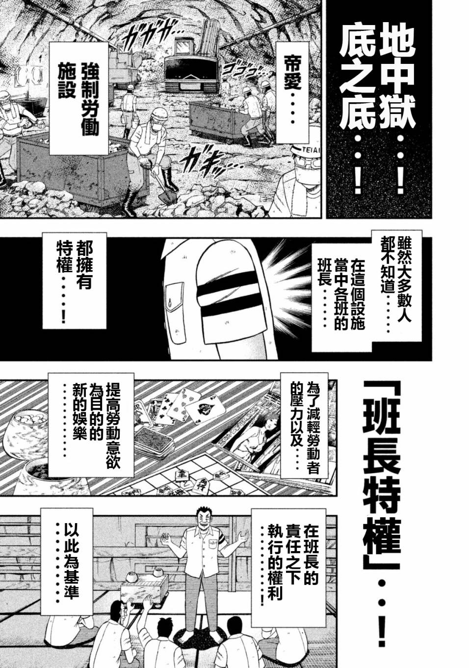 一日外出录班长第76话