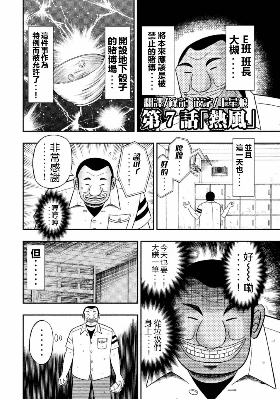 一日外出录班长第76话