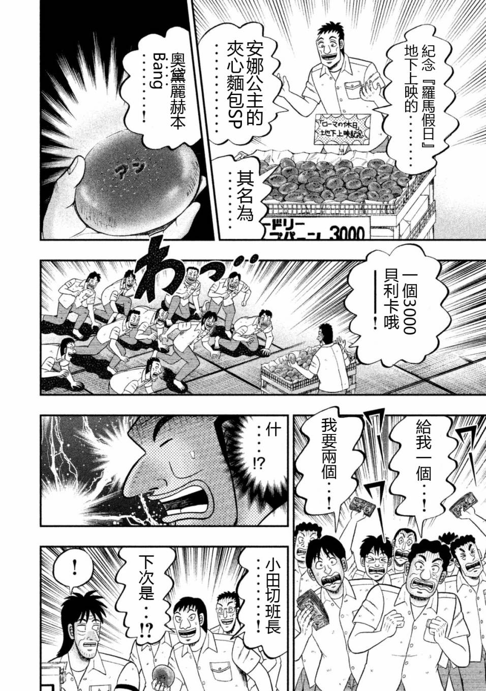 一日外出录班长第76话