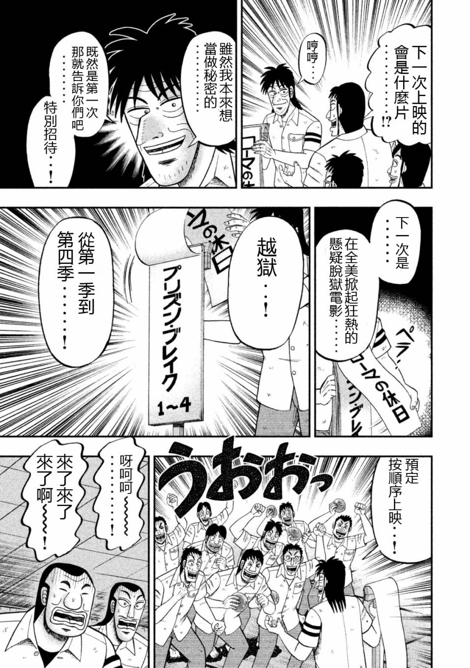 一日外出录班长第76话