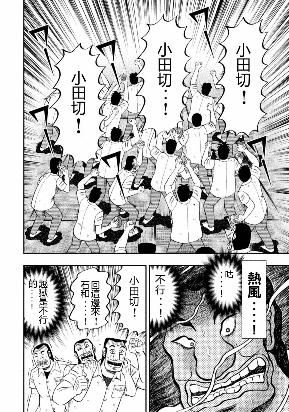一日外出录班长第76话