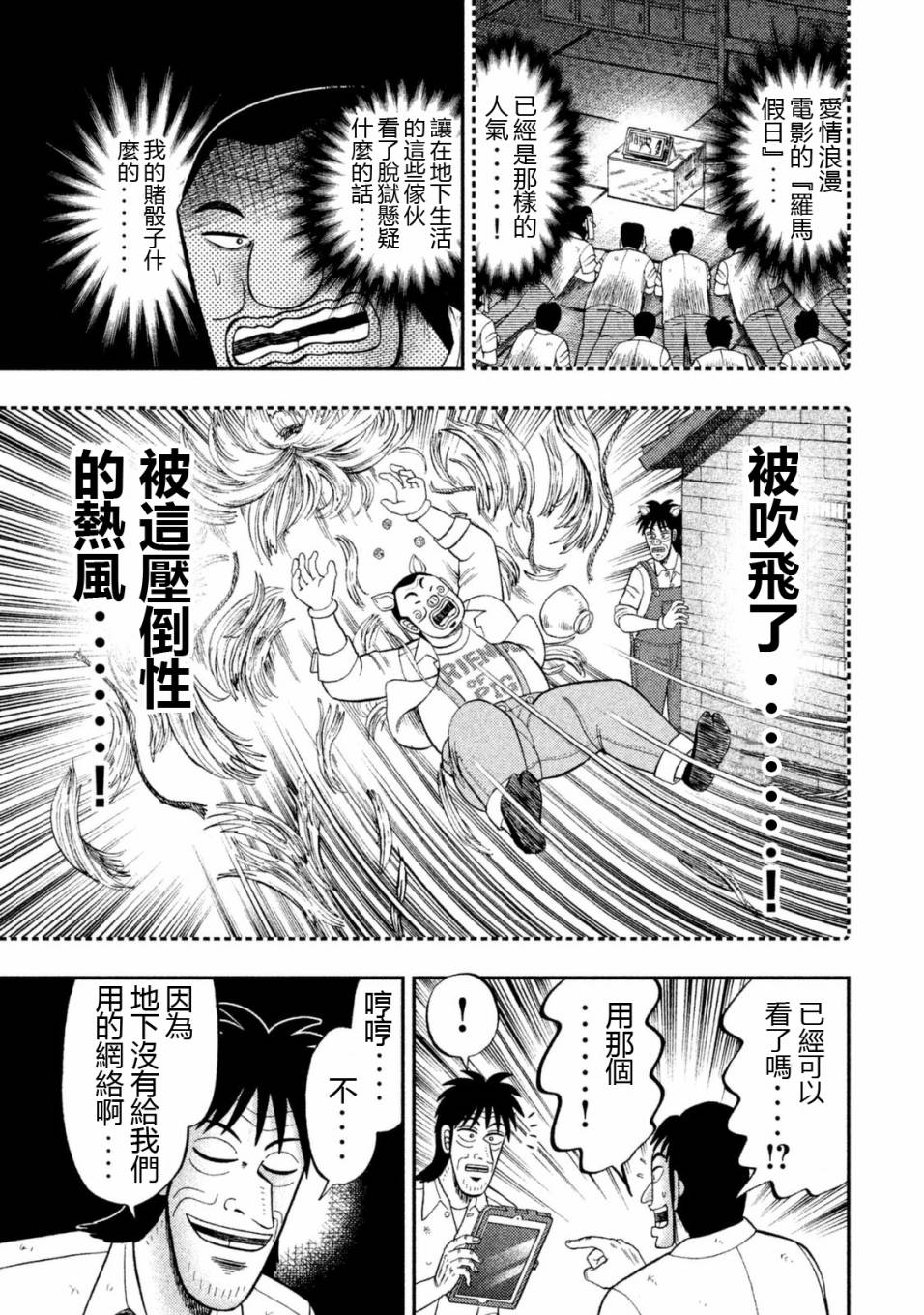 一日外出录班长第76话