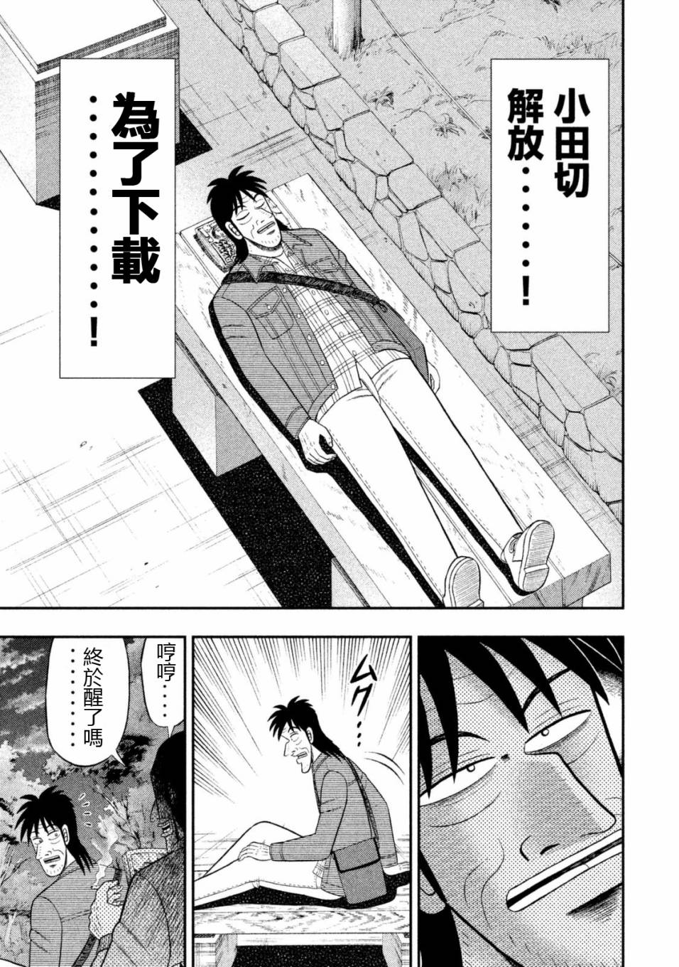 一日外出录班长第76话