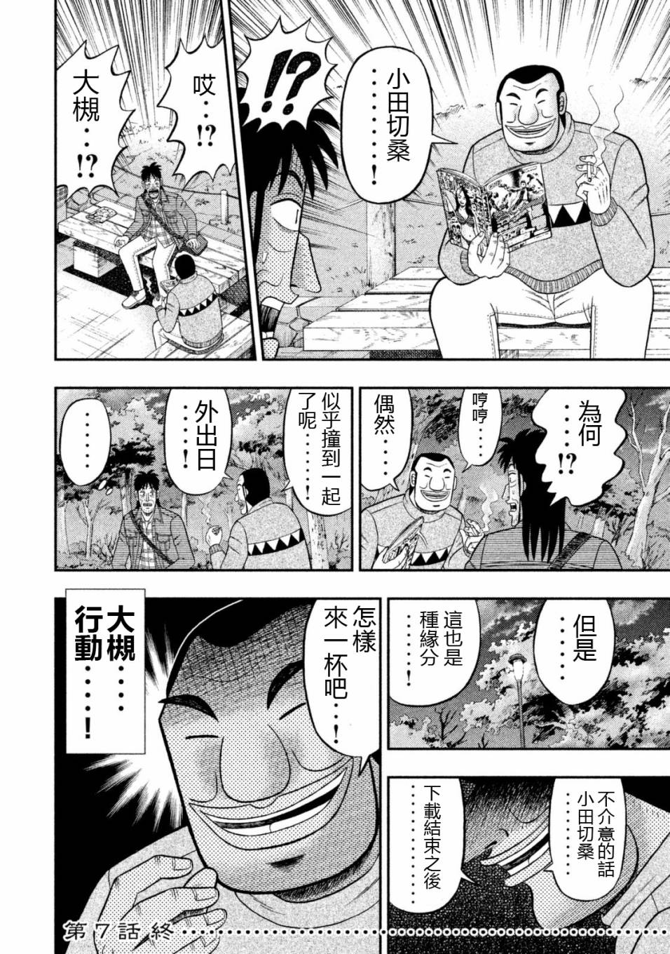 一日外出录班长第76话