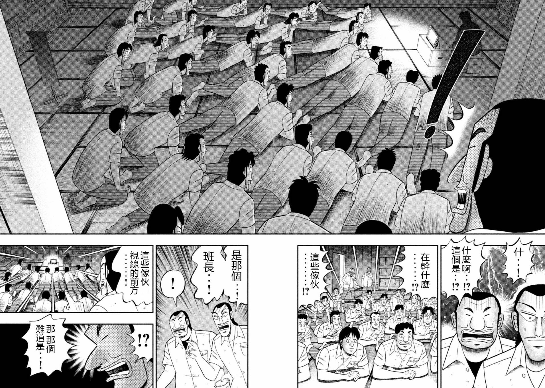 一日外出录班长第76话