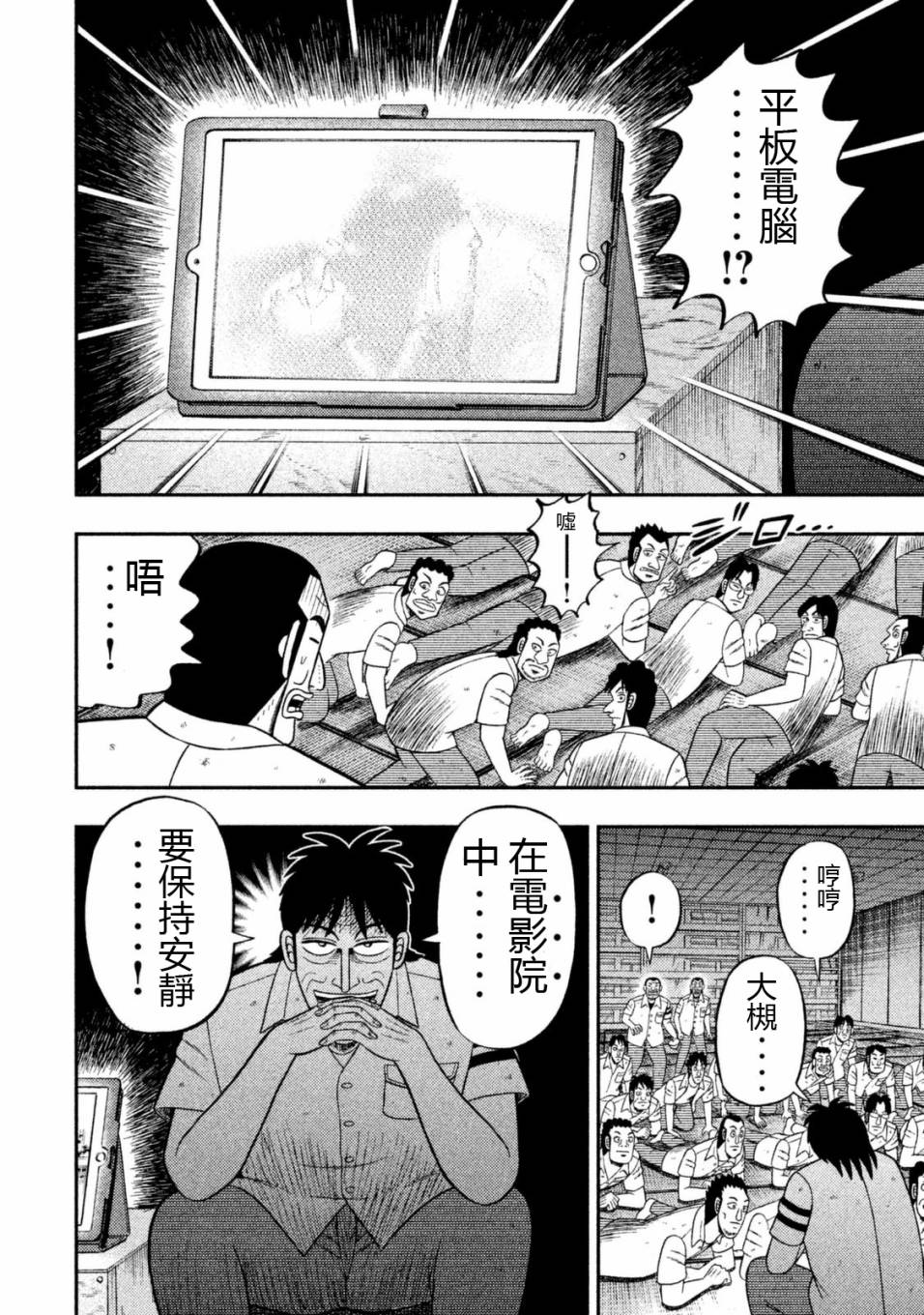 一日外出录班长第76话