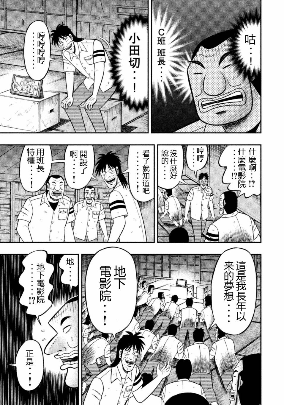 一日外出录班长第76话