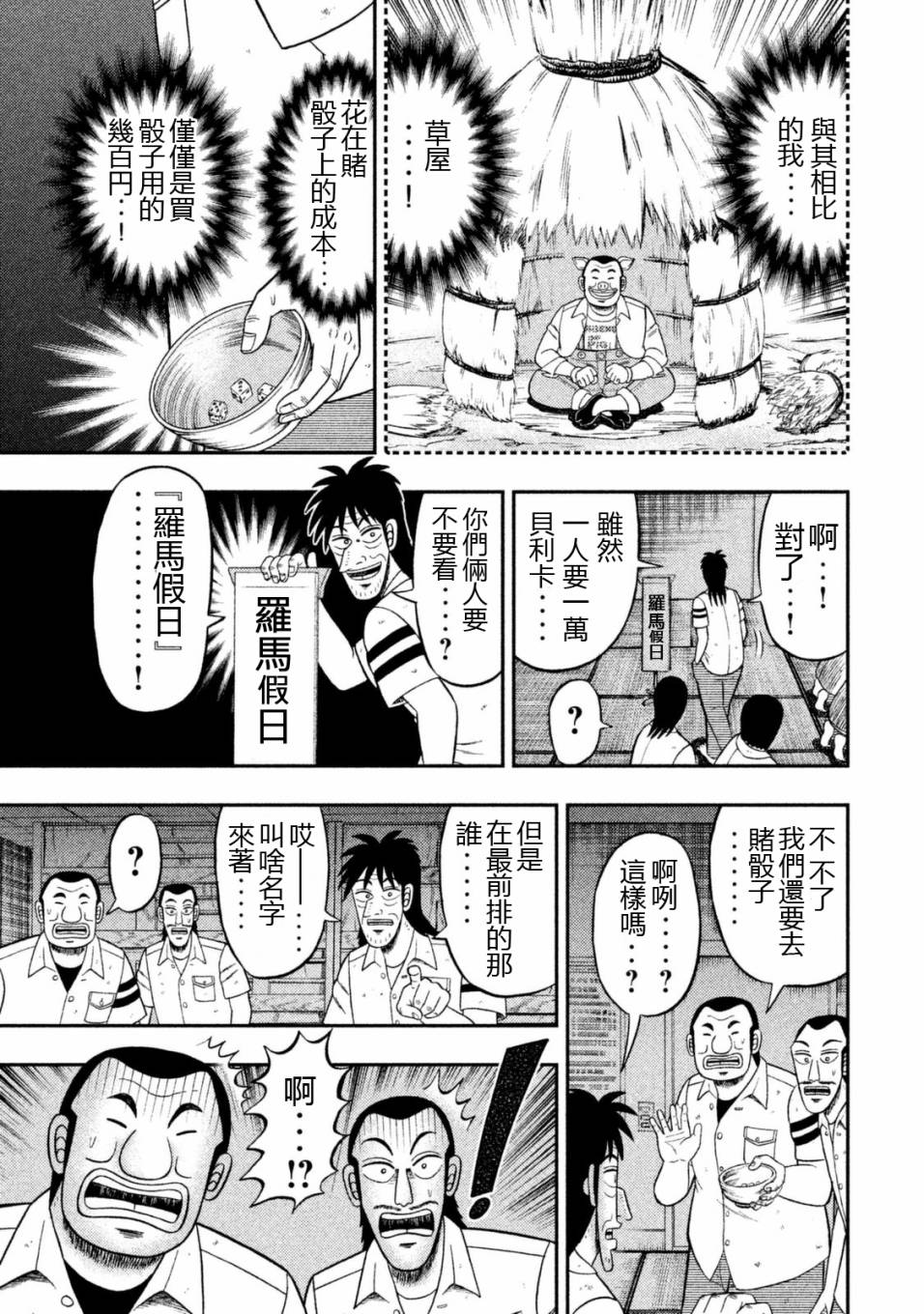 一日外出录班长第76话