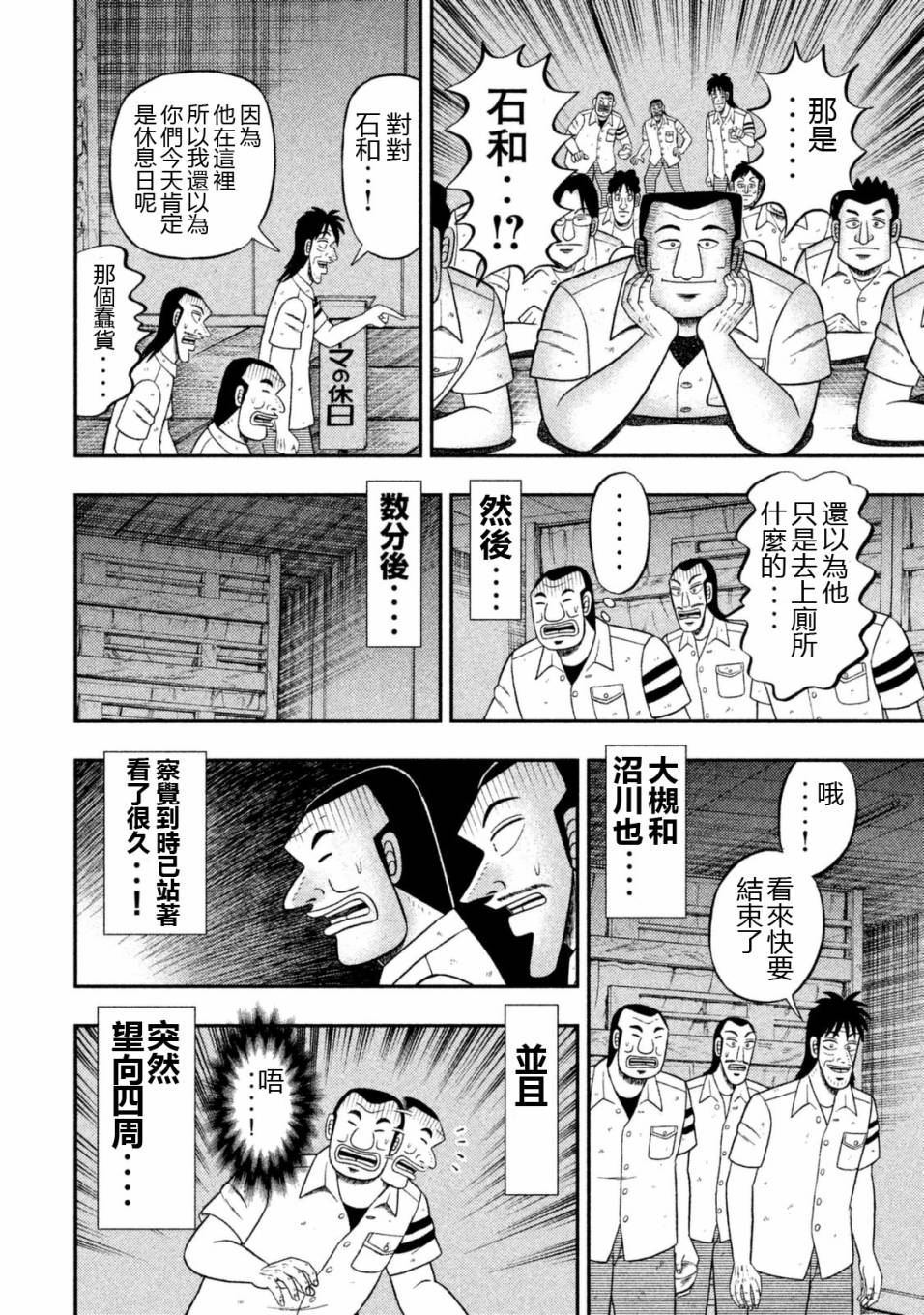 一日外出录班长第76话