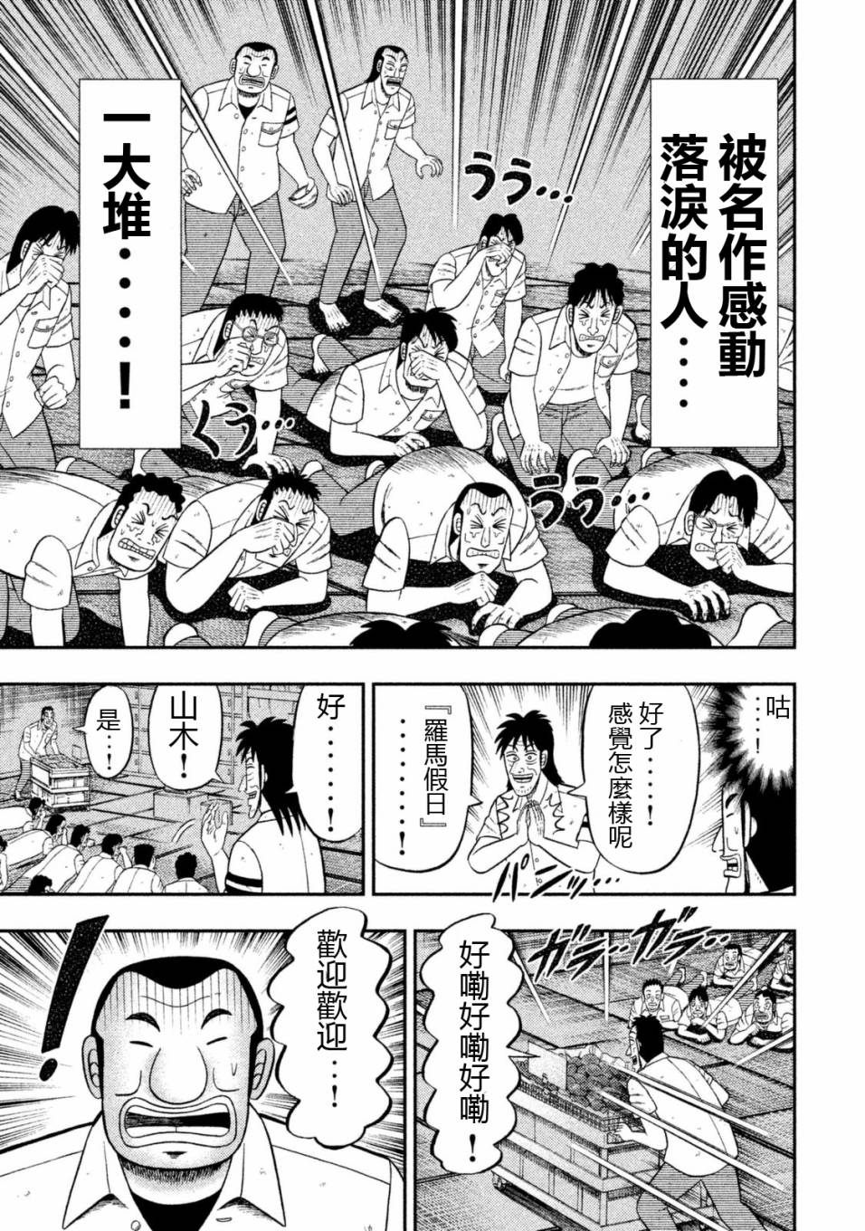 一日外出录班长第76话