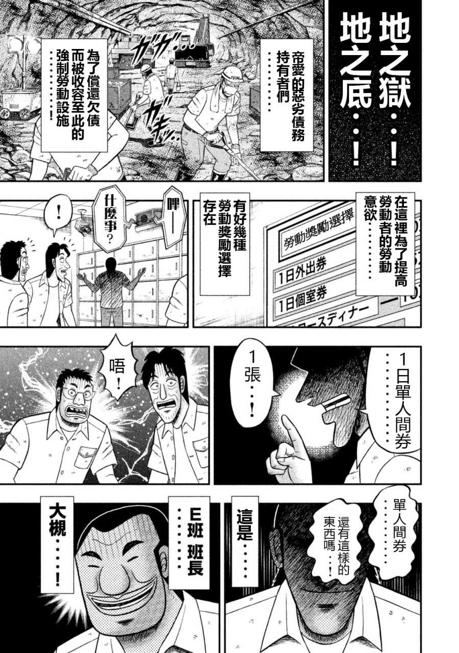 一日外出录班长第77话
