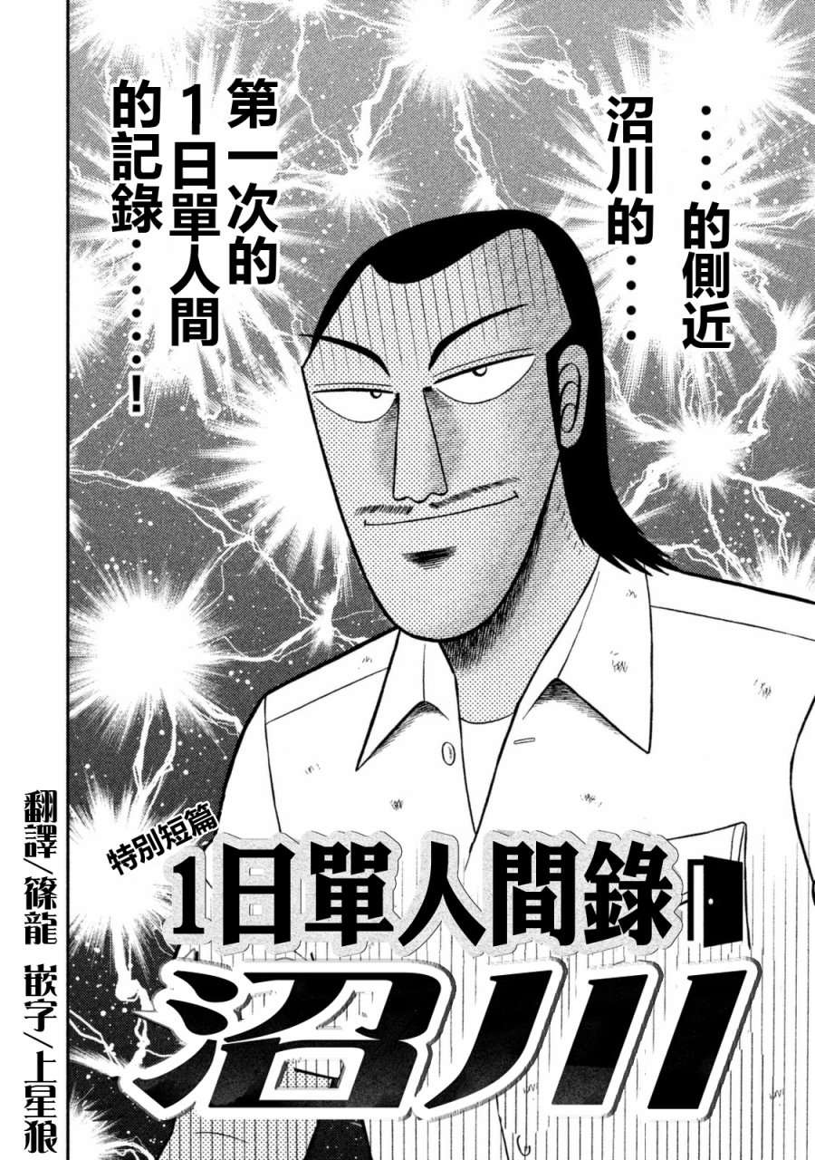 一日外出录班长第77话