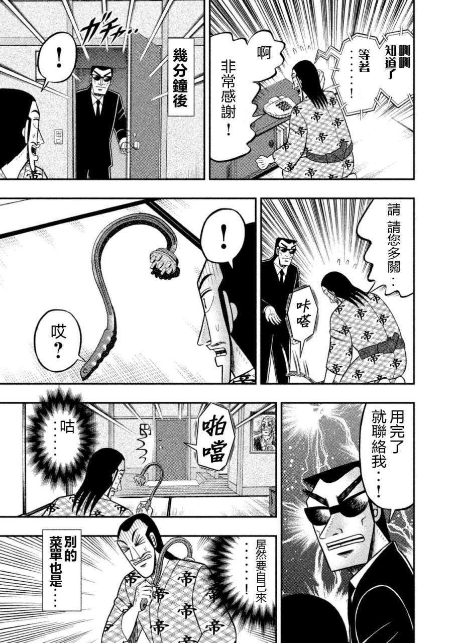 一日外出录班长第77话