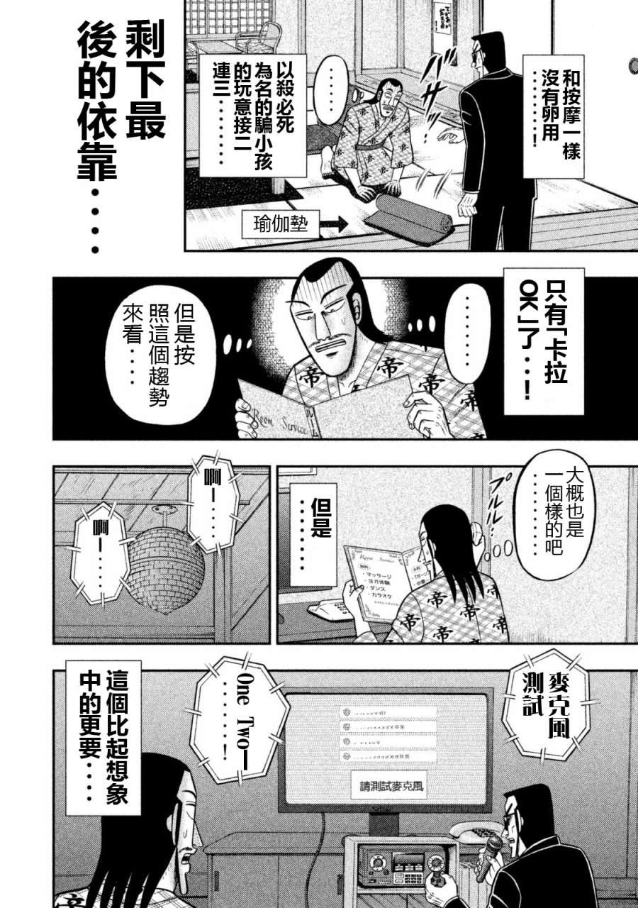 一日外出录班长第77话