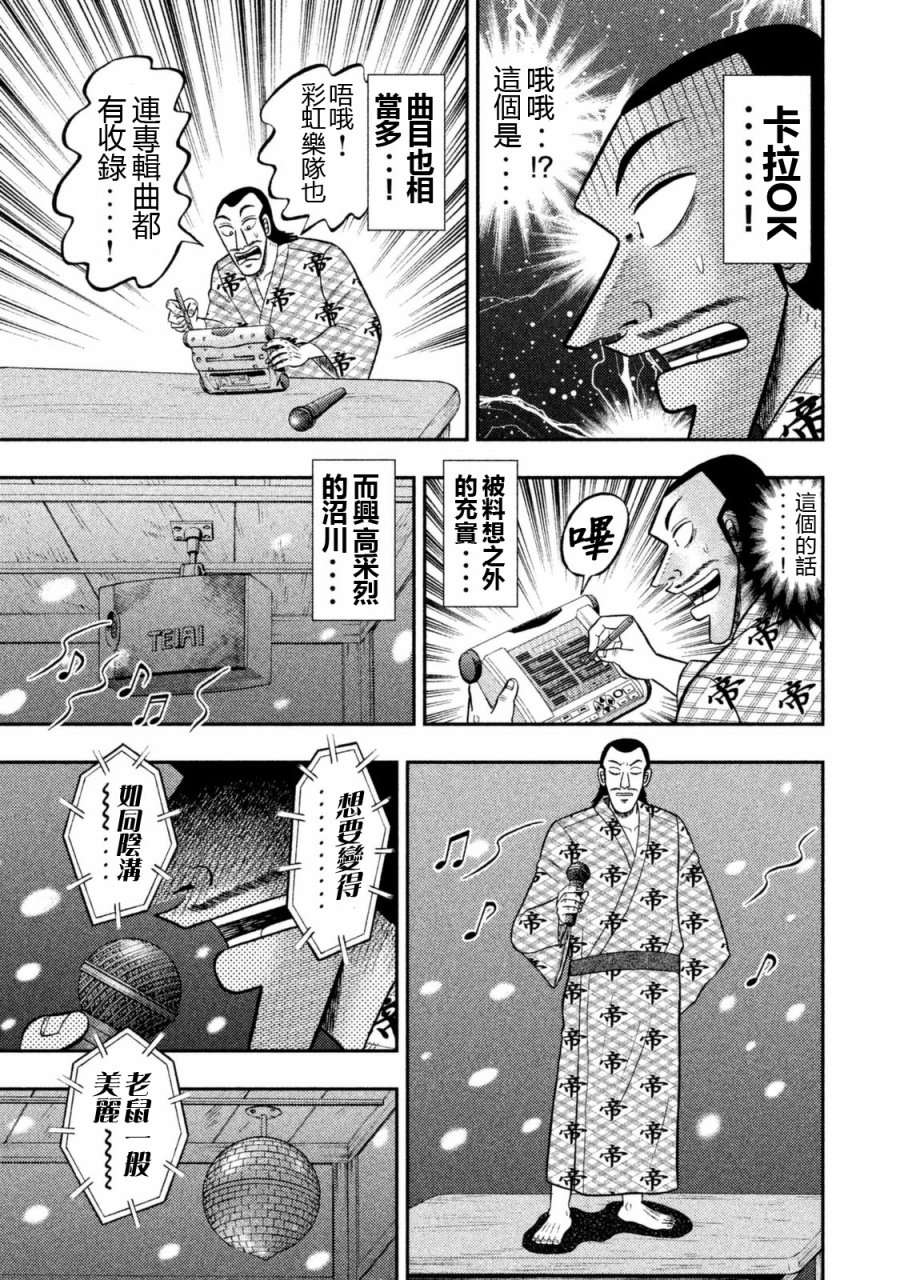 一日外出录班长第77话