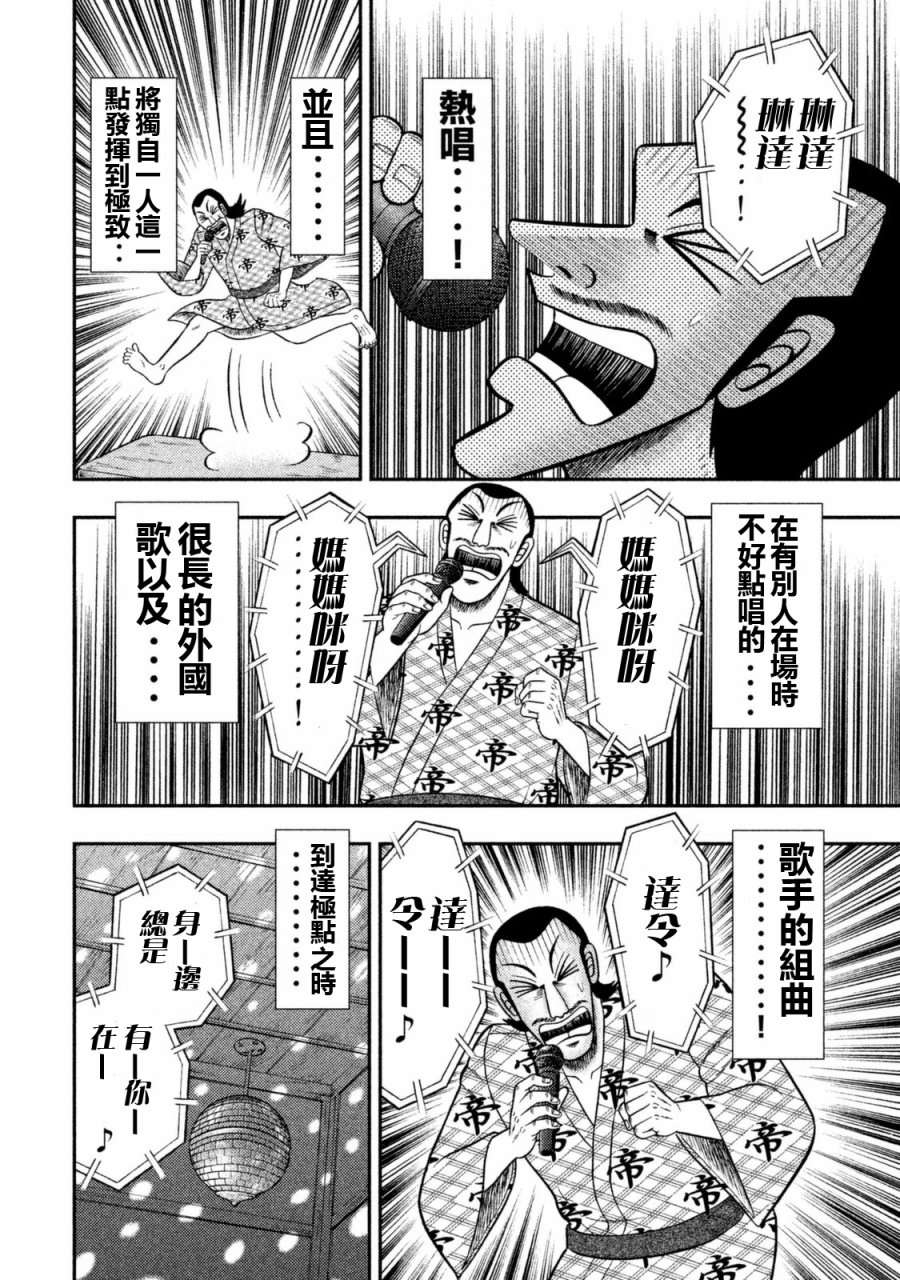 一日外出录班长第77话