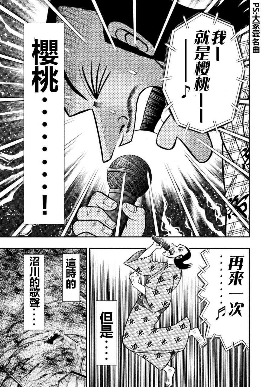 一日外出录班长第77话