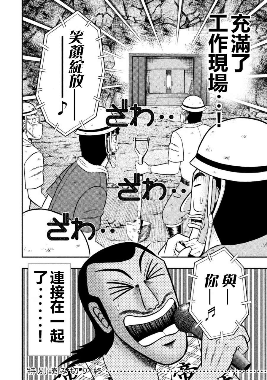 一日外出录班长第77话