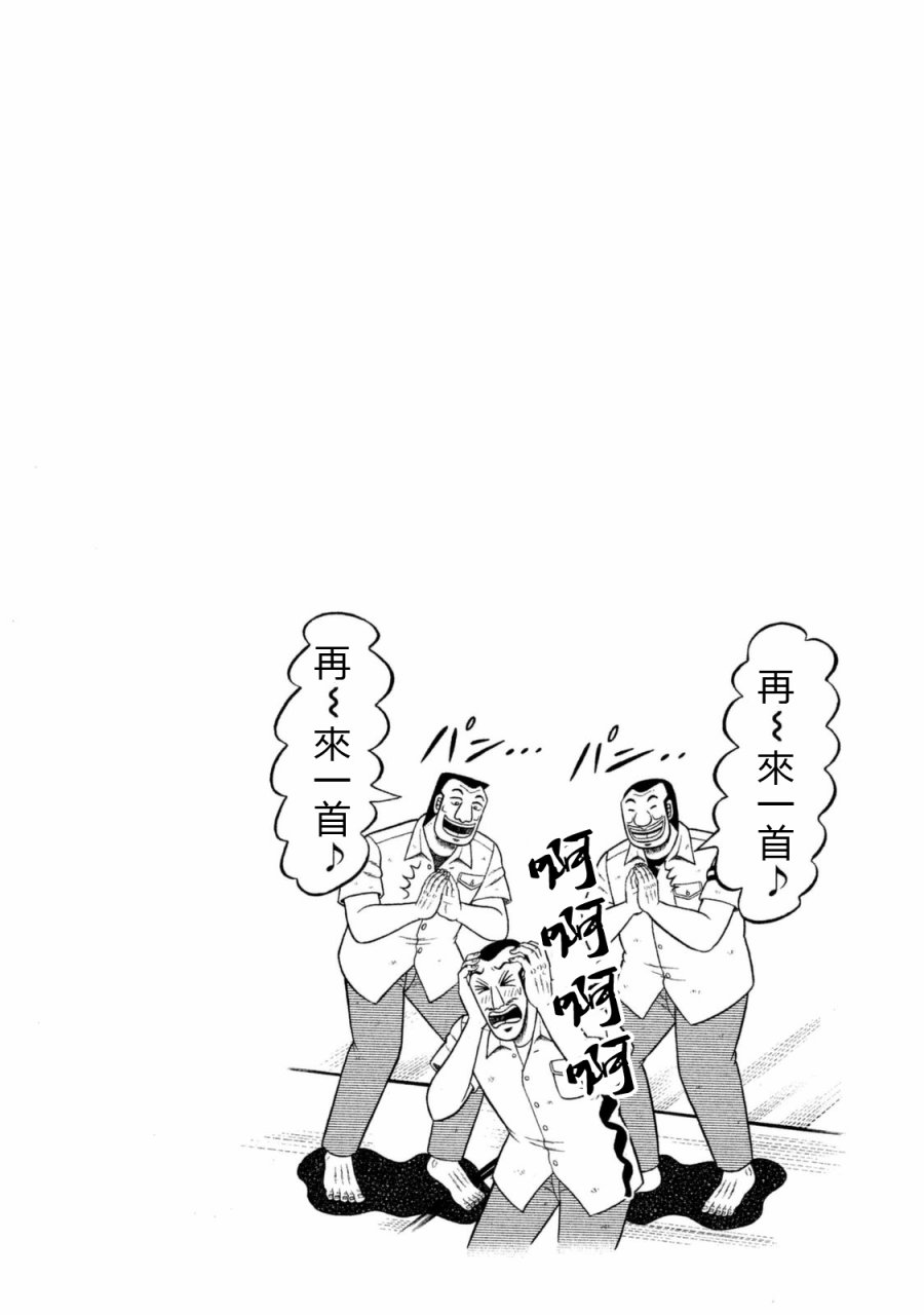 一日外出录班长第77话