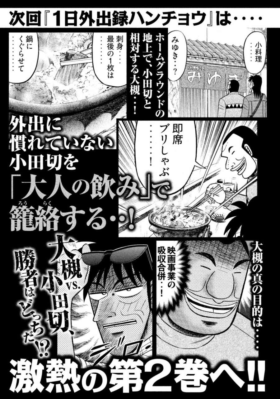 一日外出录班长第77话